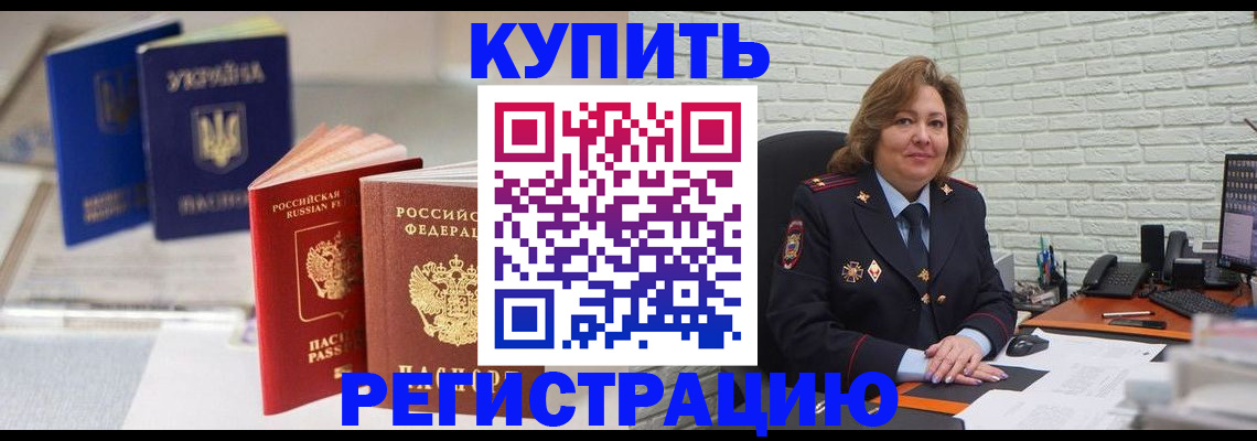 прописка иностранных граждан в Елизово