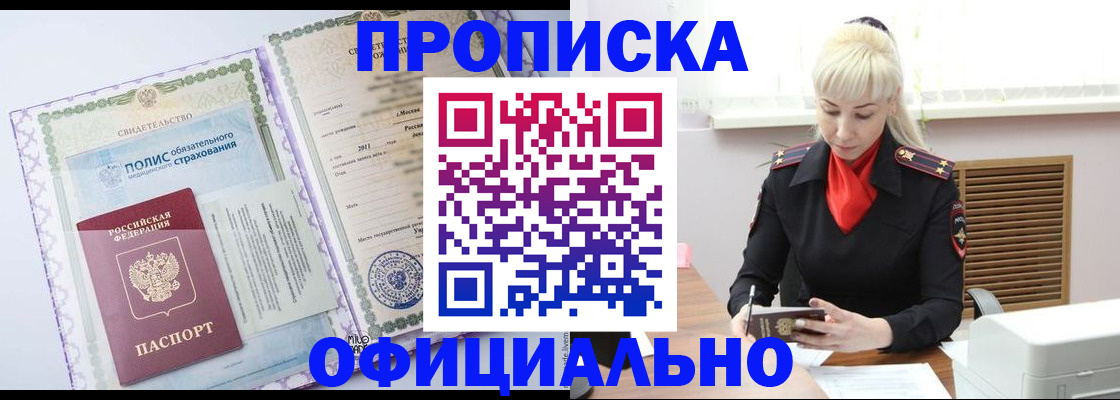 прописка в квартире в Елизово