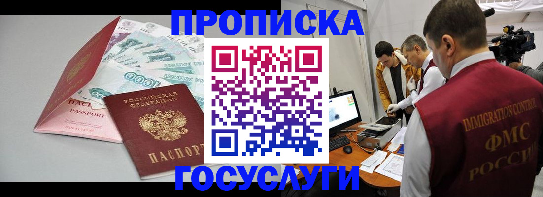 временная регистрация купить в Елизово