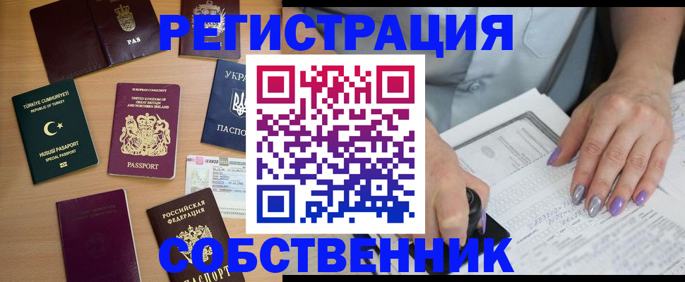 временная прописка в Елизово