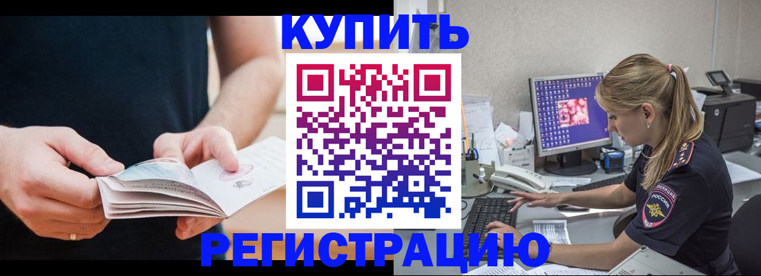 прописка 2025 в Елизово
